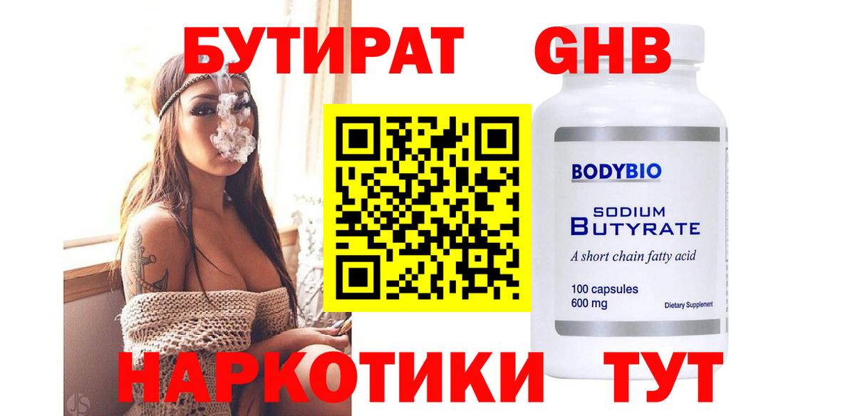 Карачаевск  Бутират  Вход с VPN  БУТИРАТ вода 