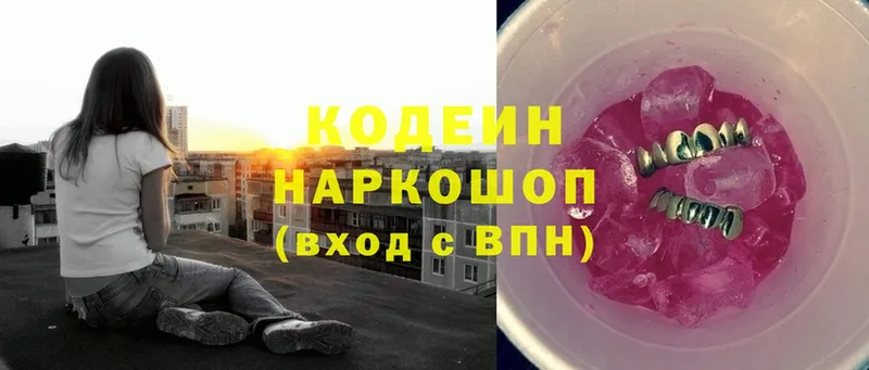 Кодеин Purple Drank  магазин    Карачаевск 