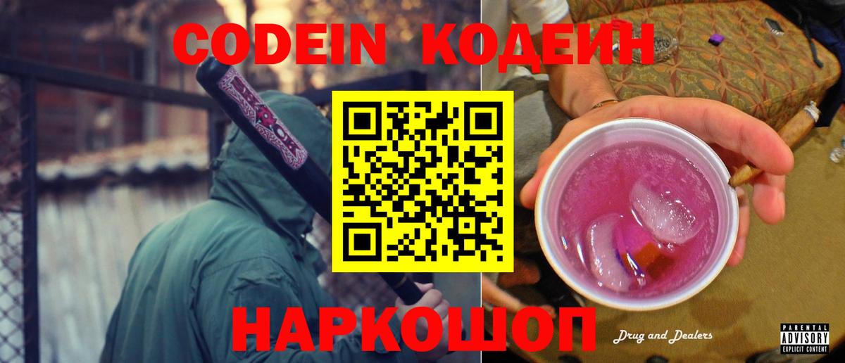 Codein напиток Lean (лин)  Кодеин напиток Lean (лин)  Карачаевск  Вход с VPN 