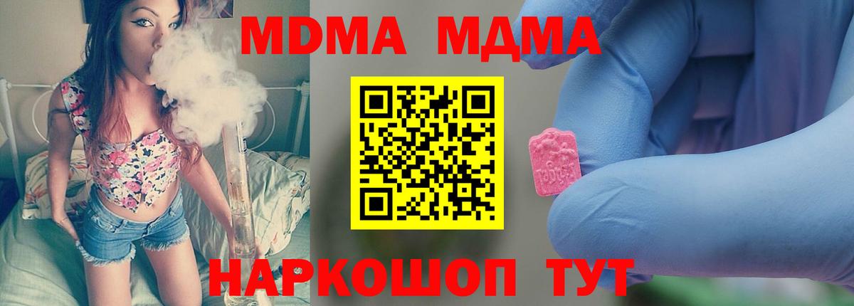 МДМА кристаллы  Вход с VPN  Карачаевск  МДМА VHQ 