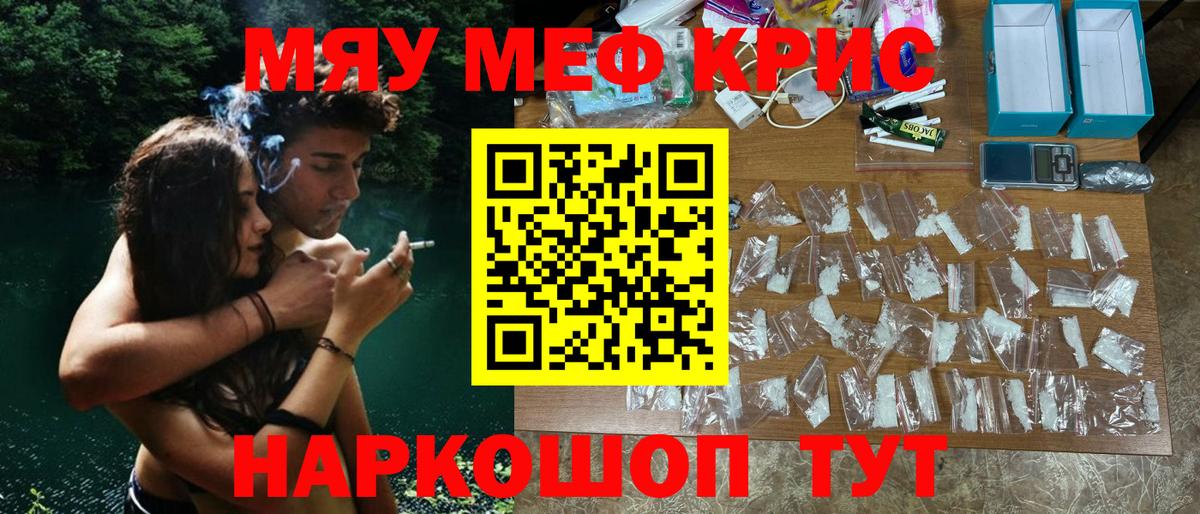 МЯУ-МЯУ VHQ  Меф VHQ  Мефедрон  Вход с VPN  Карачаевск 