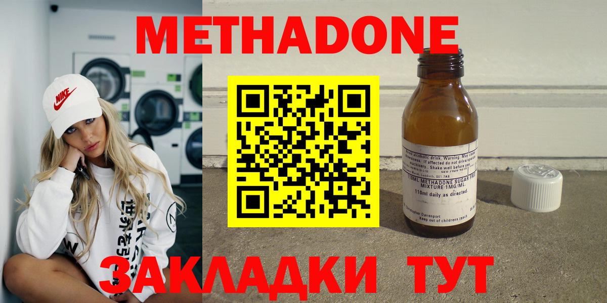 Карачаевск  Метадон methadone  Метадон VHQ  Вход с VPN 