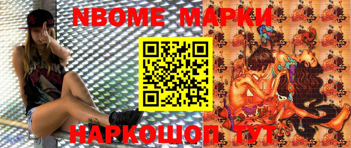 Марки 25I-NBOMe 1,8мг Карачаевск