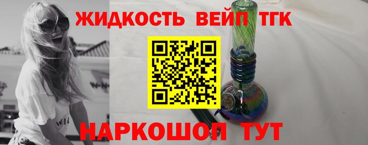 ТГК вейп с тгк  Вход с VPN  ТГК THC oil  Карачаевск 